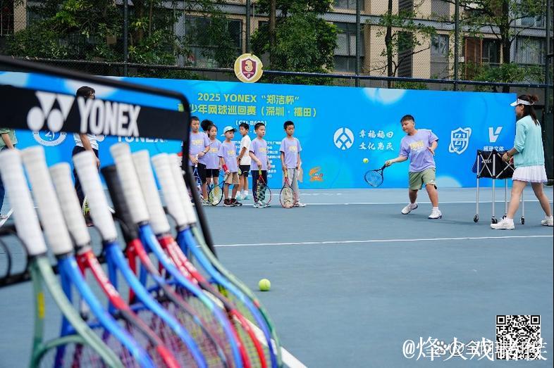 2025“郑洁杯”青少年网球巡回赛深圳福田站开幕