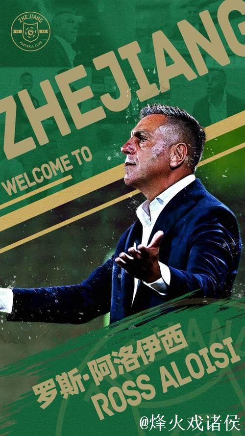 新民场外音｜阿洛伊西兄弟分别执教浙江和成都蓉城，中超帅位为何刮起“澳流”