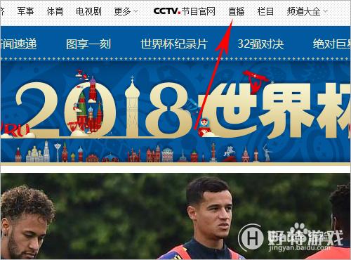 世界杯直播:高清流畅观看技巧分享 世界杯直播:高清流畅观看技巧分享