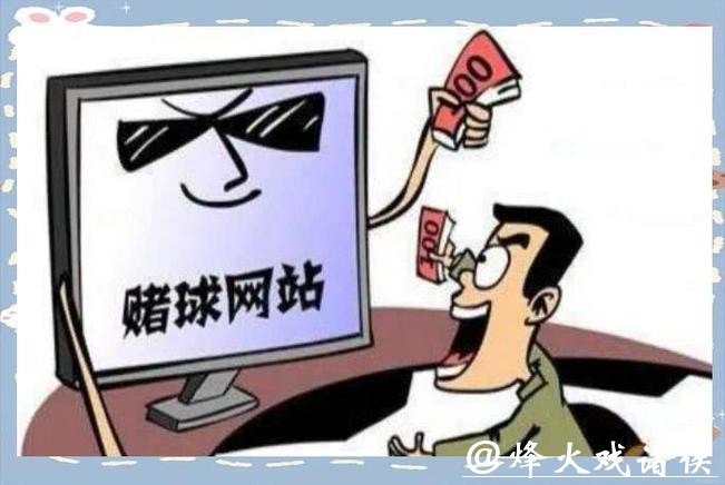 世界杯买球骗局防范：如何规避风险