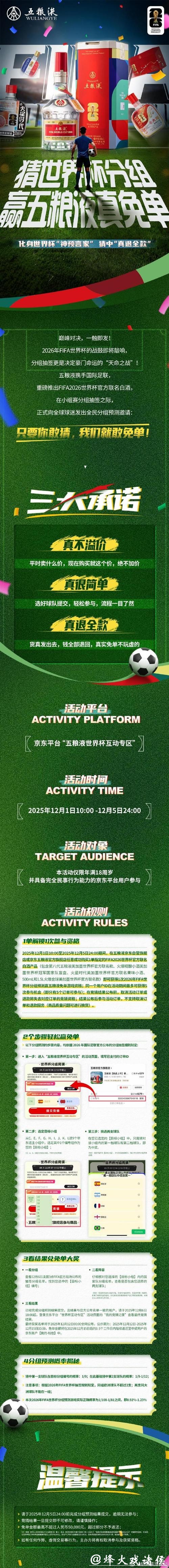 世界杯竞猜平台保驾护航，放心选择